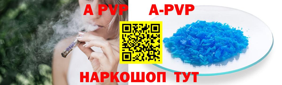 A-PVP VHQ Кореновск