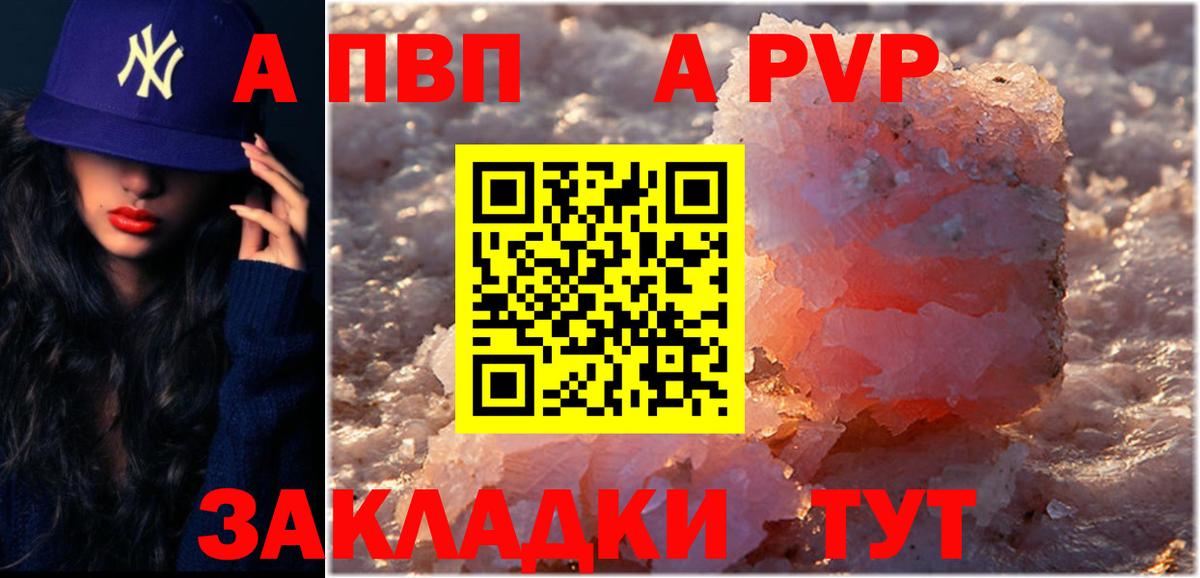 Alfa_PVP мука  Вход с VPN  A-PVP кристаллы  Альфа ПВП мука  Кореновск 