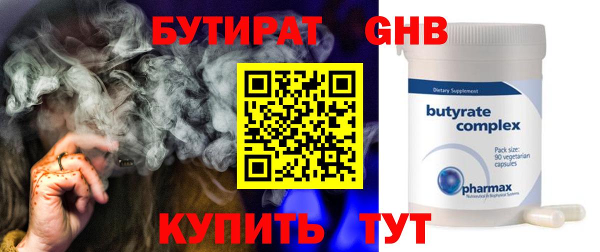 БУТИРАТ оксибутират Кореновск