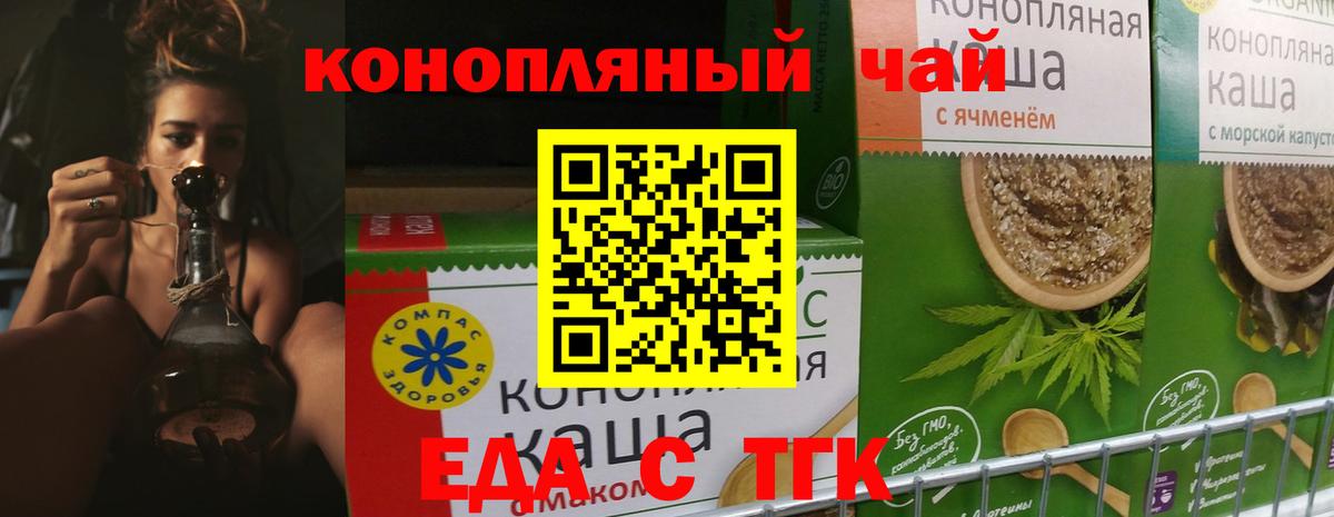 Печенье с ТГК марихуана  Вход с VPN  Кореновск 