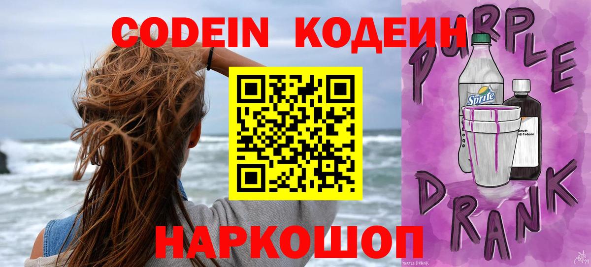 Codein Purple Drank Кореновск