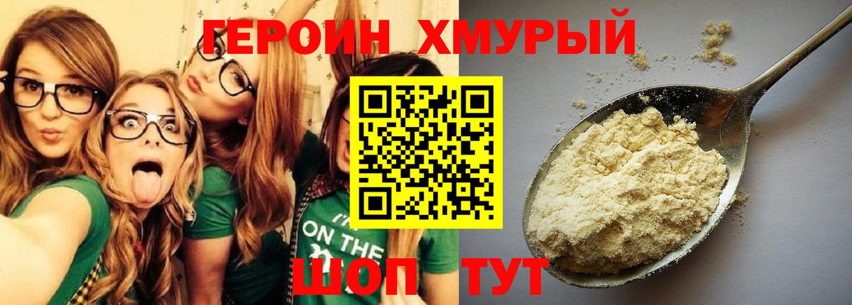Героин  Героин гречка  Вход с VPN  Кореновск 