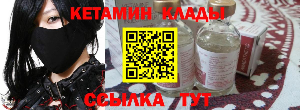 Кетамин VHQ Кореновск