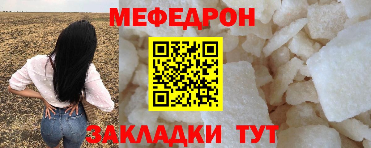 Мефедрон кристаллы Кореновск