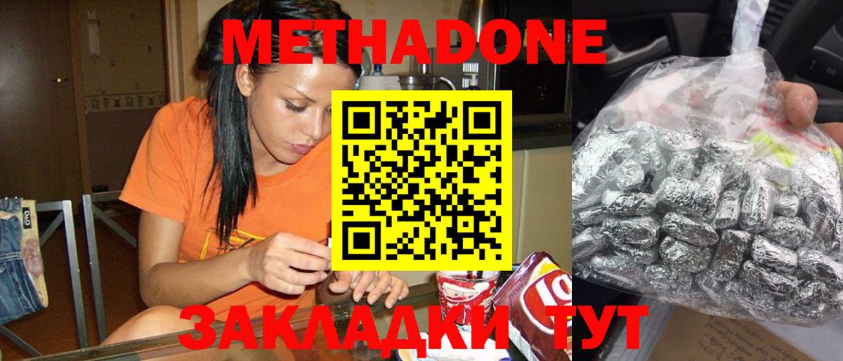 Кореновск  МЕТАДОН methadone  Вход с VPN  Метадон белоснежный 