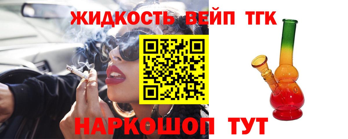 Кореновск  ТГК жижа  Дистиллят ТГК Wax  Вход с VPN 